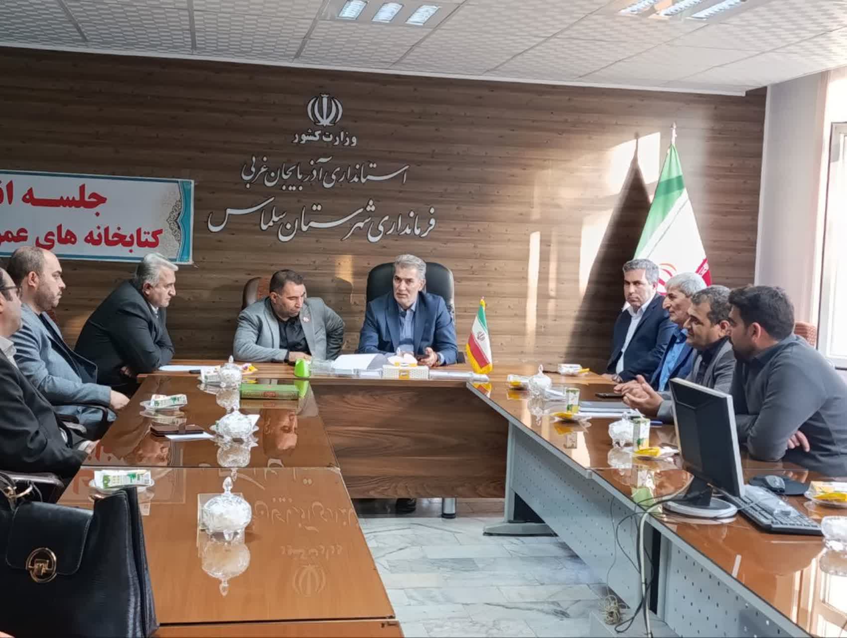 📚 برگزاری جلسه کتابخانههای عمومی شهرستان سلماس با محوریت ترویج فرهنگ کتابخوانی در مناطق محروم