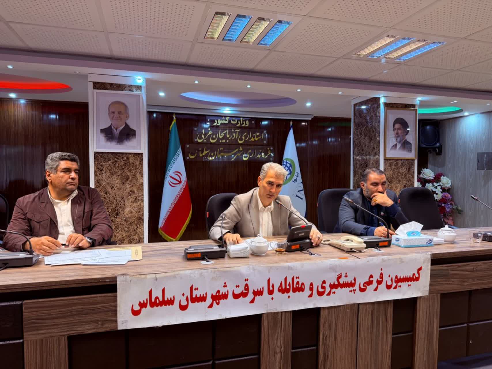 جلسه کمیسیون فرعی پیشگیری و مقابله با سرقت شهرستان سلماس به ریاست علائی فرماندار این شهرستان و با حضور دادستان عمومی و انقلاب و سایر اعضای کمیسیون در سالن جلسات شهید سالمی فرمانداری برگزار شد.