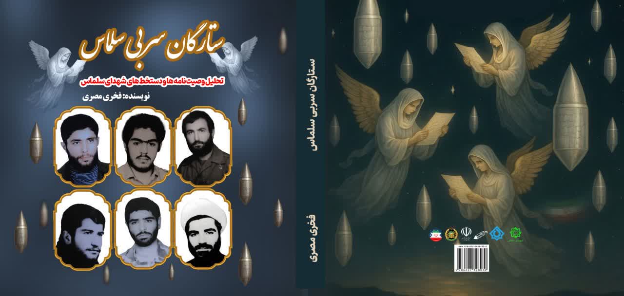 تجلیل از فخری مصری، بانوی فرهنگ و تاریخ سلماس در همایش هفته دفاع مقدس