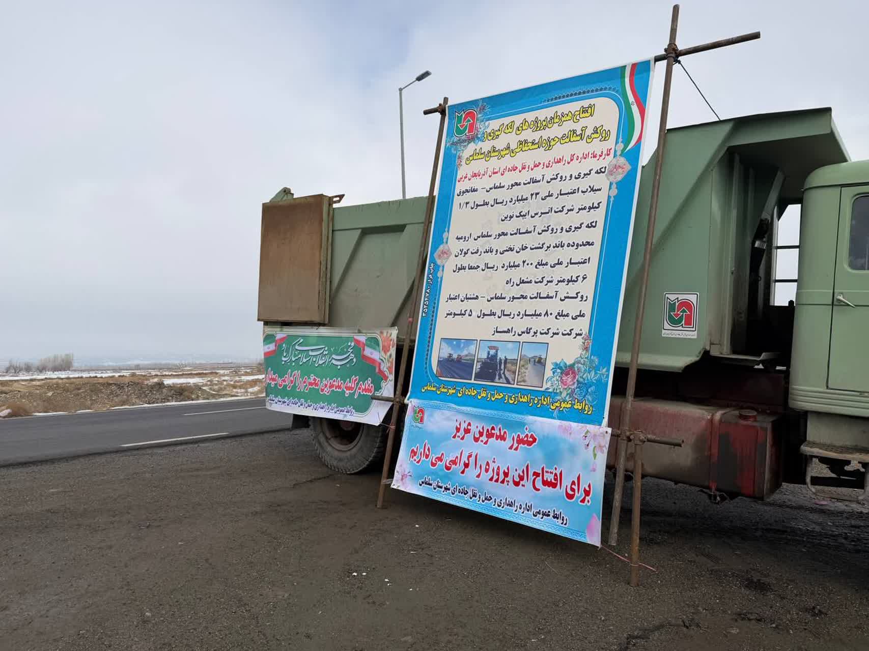 افتتاح همزمان پروژه‌های لکه‌گیری و روکش آسفالت اداره راهداری و حمل‌ونقل جاده‌ای شهرستان سلماس