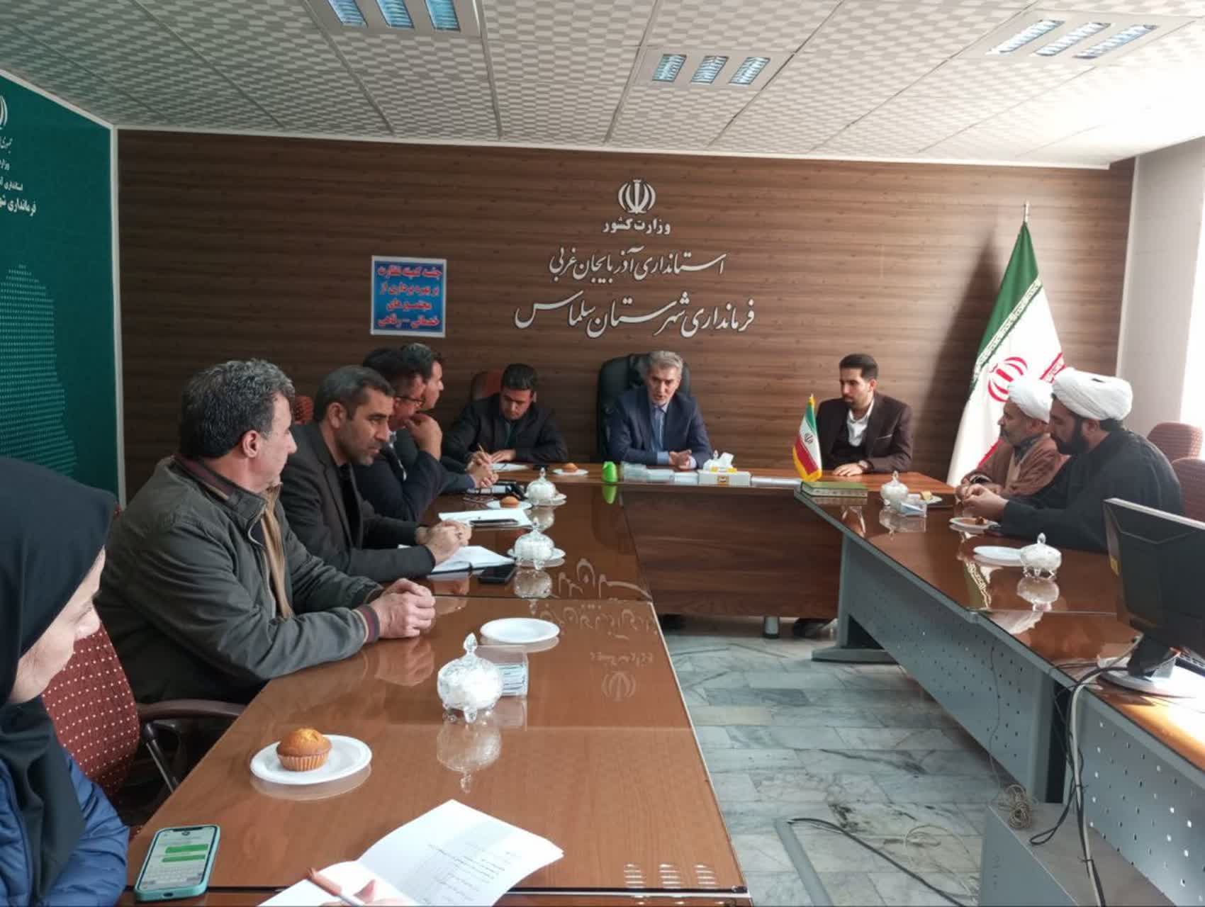 🔹 برگزاری جلسه کمیته نظارت بر بهرهبرداری از مجتمعهای خدماتی رفاهی در سلماس