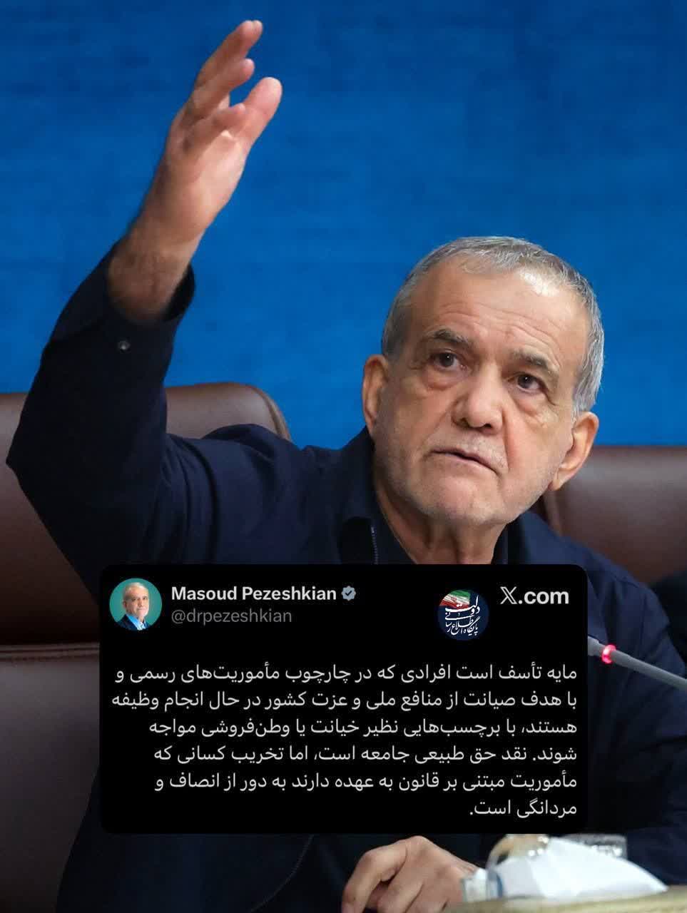 سه پیام رئیسجمهور پزشکیان با موضوع مردم، میدان و منافع ملی