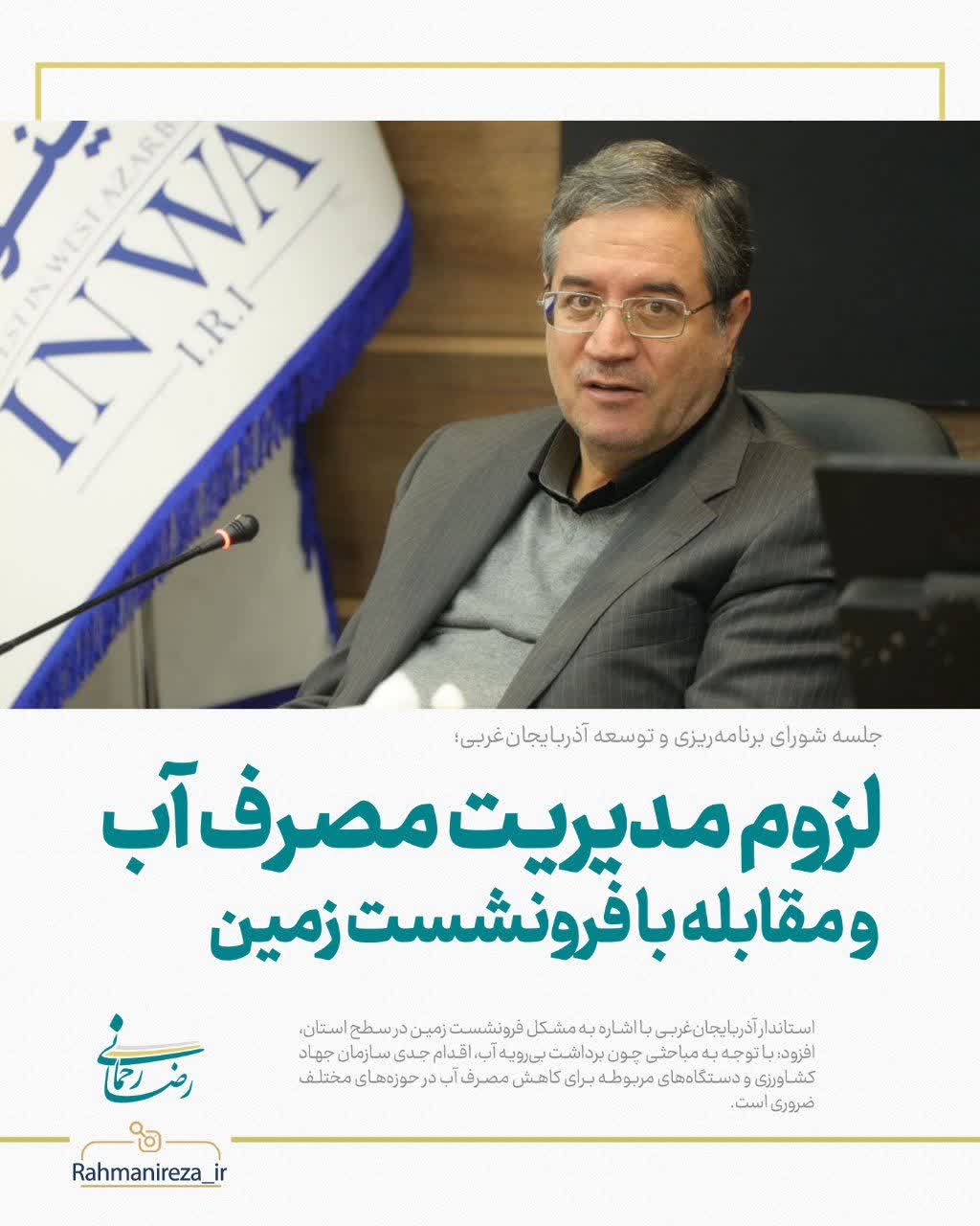 لزوم مدیریت مصرف آب و مقابله با فرونشست زمین