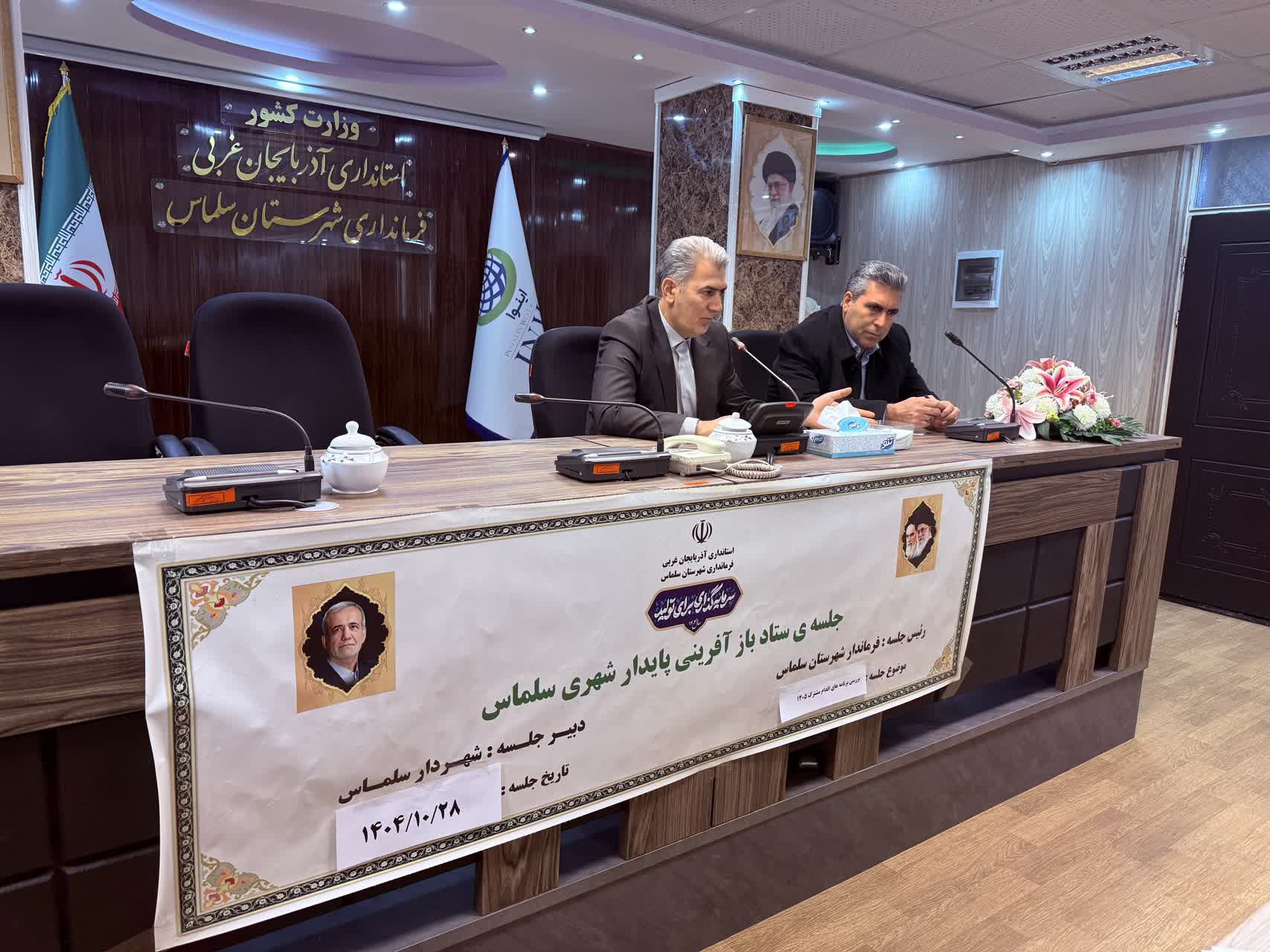 جلسه ستاد بازآفرینی پایدار شهری در سلماس برگزار شد