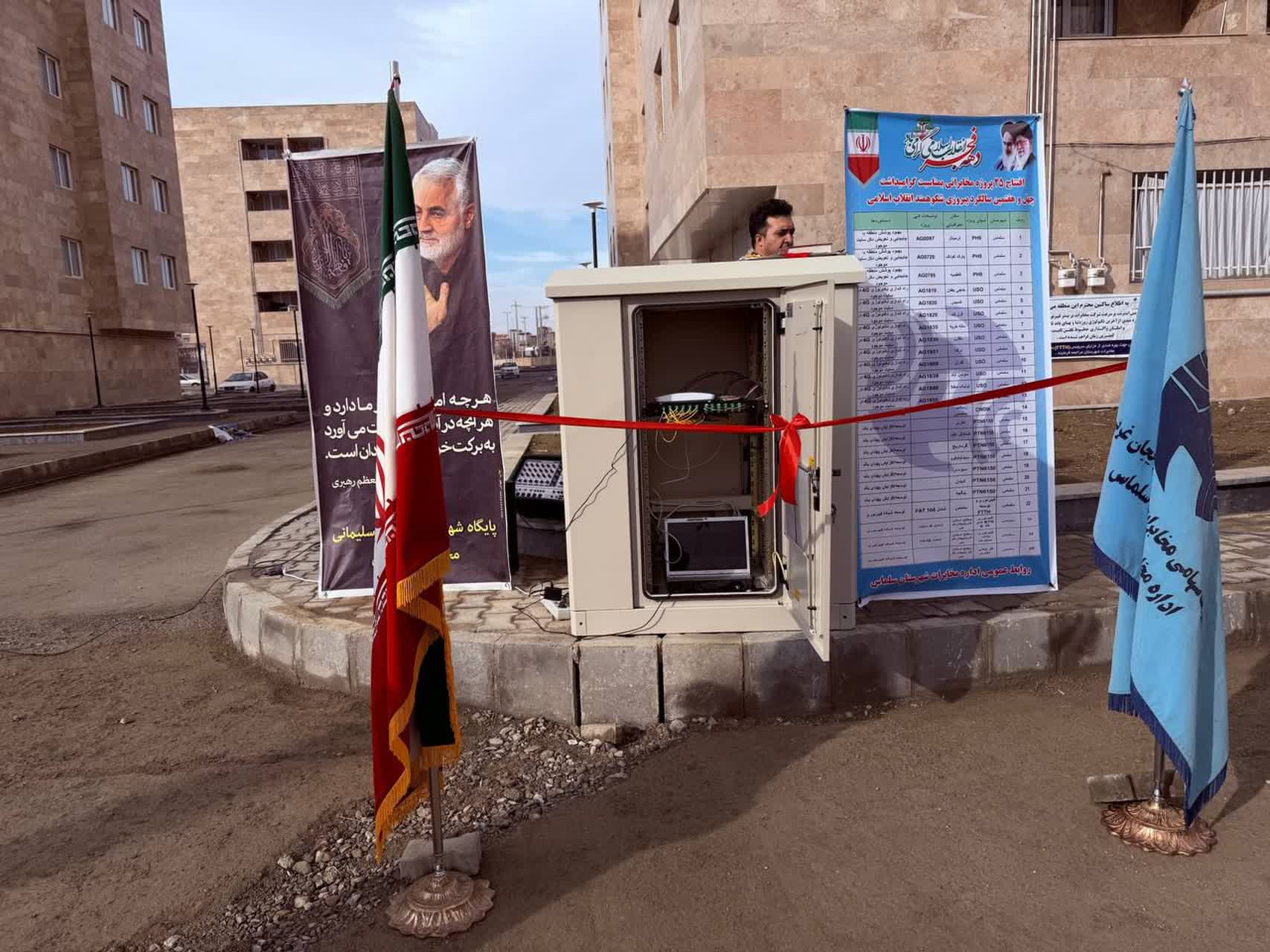 افتتاح 25 پروژه مخابراتی هم‌زمان با دهه مبارک فجر در شهرستان سلماس