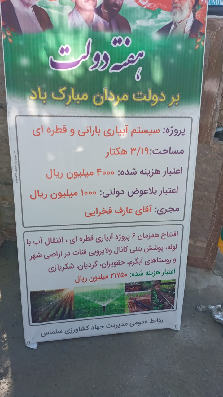 اولین روز هفته دولت در شهرستان سلماس